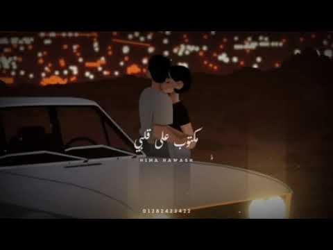 ده محدش قدي محتاجلك محمد منير لو باقي في عمرى