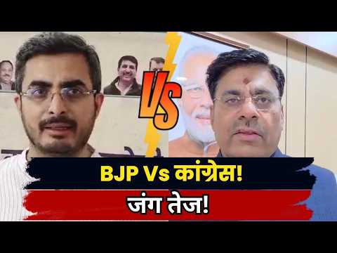 Bhopal: रामेश्वर शर्मा के बयान पर कांग्रेस का पलटवार, BJP-Congress में सियासी संग्राम