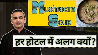 Continental Cuisine Soup ? - Why Mushroom ? Soup is Different in Every Hotel & Resturants