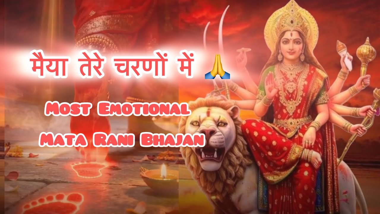 दिल को छू जाने वाला माता रानी भजन 🌺 जय अम्बे गौरी | Mata Rani Bhakti ...