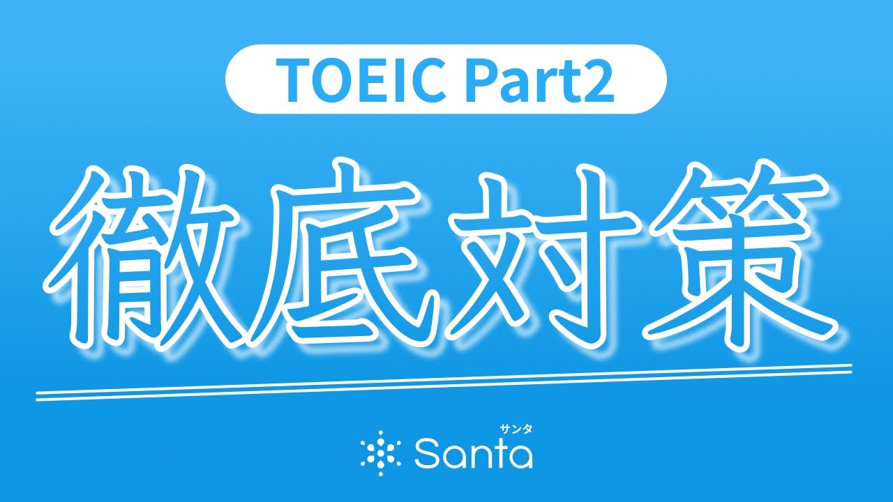 【リスニング】