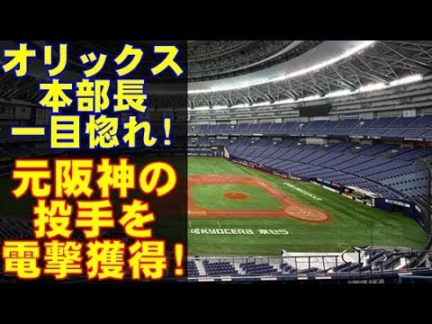 阪神タイガースをクビになった投手を、オリックスが獲得！独立リーグで腕を磨き続け、ついにNPB復帰だ！！