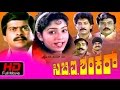 CBI Shankar | Action,Comedy| Kannada Full Movie HD|Shankar Nag, Suman Ranganathan|Latest 2016 Upload