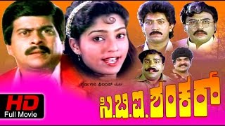 CBI Shankar | Action,Comedy| Kannada Full Movie HD|Shankar Nag, Suman Ranganathan|Latest 2016 Upload