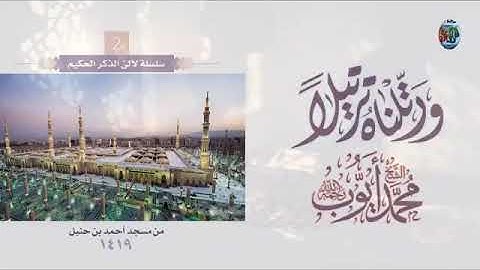 قراءة من التاريخ 🎧✨ || سورة المائدة - القارئ محمد أيوب