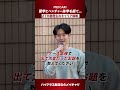 【慶應義塾大学】留学とベンチャー休学を経て...27卒慶應生のキャリア戦略#shorts
