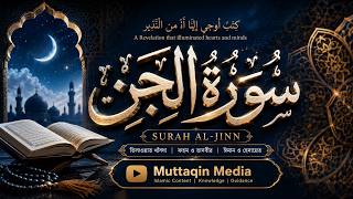 Surah Al Jinn Full | سورة الجن |Beautiful Quran Recitation With English Translation | Muttaqin Media