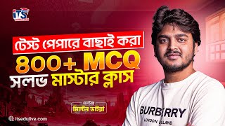 রসায়ন টেস্ট পেপারের বাছাই করা ৪০০+ MCQ সলভ মাস্টার ক্লাস || SSC 26 Chemistry Test Paper MCQ Solve  screenshot 5