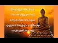 புத்தரின் பொன்மொழிகள் / வாழ்க்கைத் தத்துவம் / @தமிழ் 247