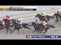 2026年東京湾カップ参考レース