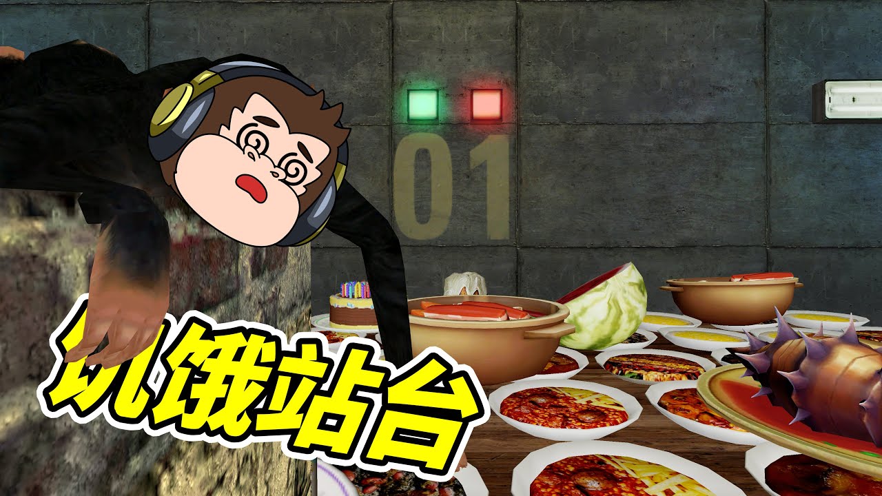 333層監獄，食物僅有壹份，分給誰？- 蓋瑞模組| 勾魂公狒狒