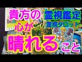貴方の心が晴れること🌞霊視鑑定🔮霊視タロットカード、オラクルカード、ルノルマンカードリーディング♡
