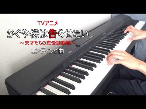 【ピアノ】センチメンタルクライシス（かぐや様は告らせたい ED）　FULL 弾いてみた　　Kaguya-sama: Love is War - piano -