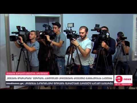 \"ქართული ოცნების\" გაცხადებული პოლიტიკა თვითმმართველობების დაფინანსებას ამცირებს