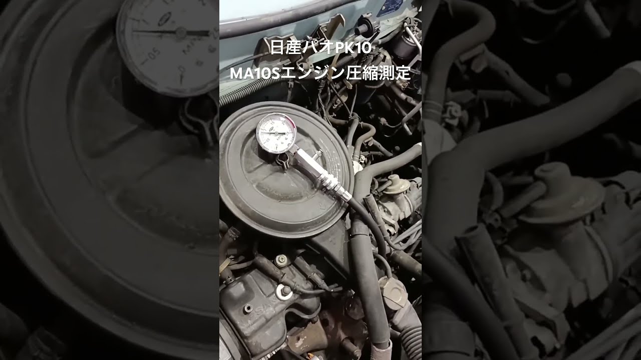 全国対応 リサイクルパーツ販売 日産パオPK10 MA10Sエンジン圧縮