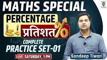 प्रतिशत Practice Set 01 | Maths Special for Competitive Exams | Sandeep Tiwari Sir