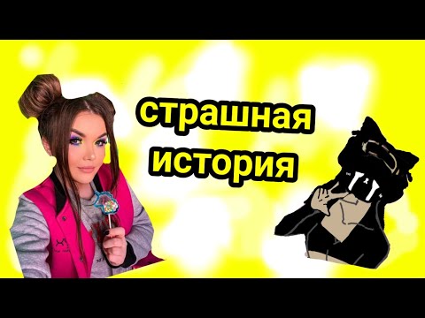 Страшные истории елены райтман