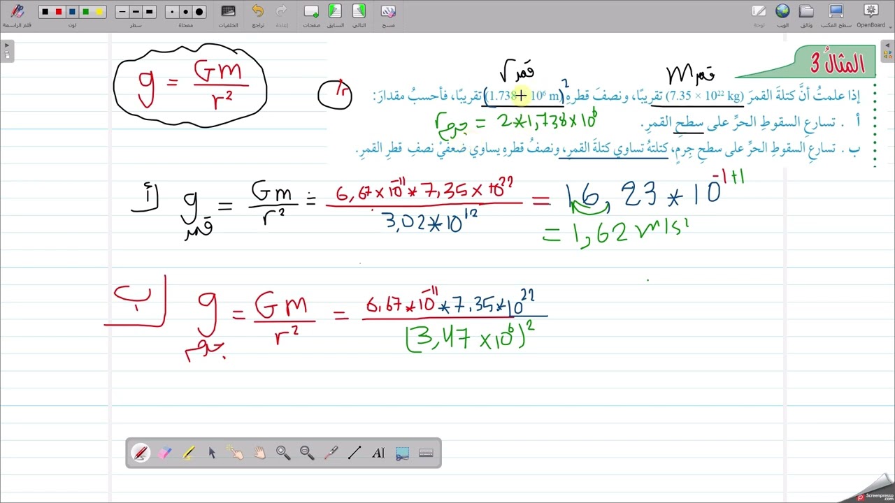 حل مسائل على تسارع السقوط الحر (تسارع الجاذبية) || فيزياء الصف العاشر - الفصل الثاني جيل 2010