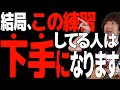 【時間の無駄】ギターが下手になる。絶対やったらダメな3つの練習|ギター練習のモチベーションが下がってる人も見て!