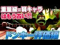 【心剣ゼミ】#13『ドンキーコング』後編　先生:HIKARU 【心剣宅】