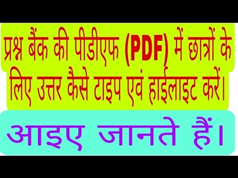 Vimarsh Portal प्रश्न बैंक की PDF में छात्रों के लिए उत्तर टाइप एवं हाईलाइट कैसे करेंगे।