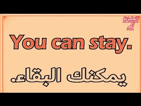 طريقة جديدة ومبتكرة لتعلم الإنجليزية. تعلم كيف تترجم افكارك من العربية الى الإنجليزية 