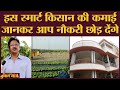 खेती में बंपर कमाई के लिए क्या करता है ये किसान? | Smart Farming | Best Farming | Samstipur | Bihar