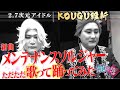 【有吉の壁】新曲「メンテナンスソルジャー」歌ってみた踊ってみた【KOUGU維新】:w32:h24