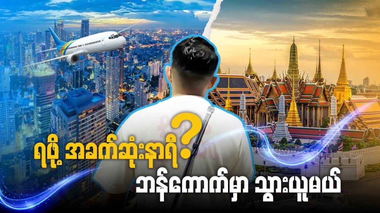 💥ဘန်ကောက်မှာ ရဖို့အရမ်းခက်တဲ့ rolex နာရီသွားယူမယ်💥