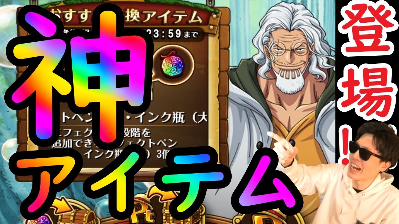トレクル]今最も欲しい神アイテムの1つがまさかの交換所に 