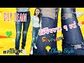 Ripped jeans | Make your own Frayed วิธีทำยีนส์ขาดๆ  | EP. 20 | ChomStyle