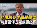 美國極端冬季氣候事件