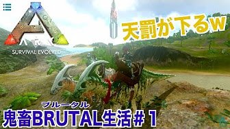 Arkモバイル Brutal生活 Youtube