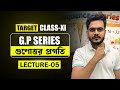 Lecture 5 | Geometric Progression ( গুণোত্তর প্রগতি ) | Infinite G.P Series #education #maths