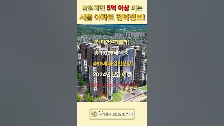 청약 당첨되면 최소 5억 버는 서울 아파트 4곳 #shorts