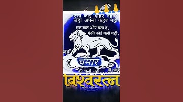 New bhim army# जय भीम का संविधान 😝😇🙏🙏😆#abhishek kumar jatav #status short video