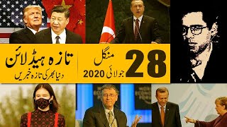 Today important news, آج 28 جولائي 2020 کي اہم خبريں, Breaking News Today, banks TAX GST petrol gas