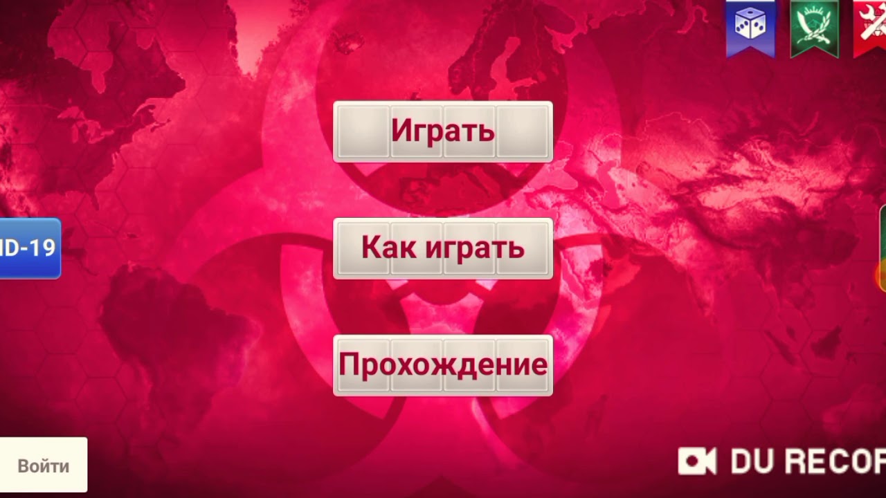 Plague inc прохождение