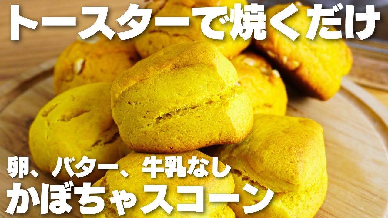 [3 ингредиента] Как приготовить тыквенные булочки! Просто запекайте в тостере! [Без яиц, масла и ...