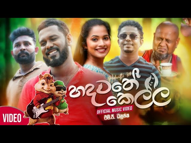Hadawathe Kella - MG Dhanushka |  Chipmunks Version | New Sinhala Song 2021 class=