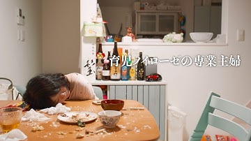 育児ノイローゼと望まぬ妊娠…そして子どもの車内置き去り事件／映画『はらむひとびと』予告編