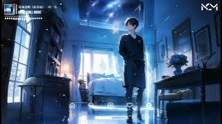 孤独颂歌 (摇滚版) - 刘一生 | Bài Hát Ca Tụng Nỗi Cô Đơn - Lưu Nhất Sinh「大本钟早已响起，午夜的消息。」♪【動態歌詞MV】♪