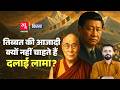 Dalai Lama स क य डरत ह China अगल दल ई ल म Tibet क ब हर स ह ग Kissa E25