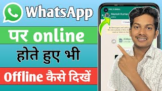 WhatsApp par online hote hue bhi offline kaise dikhe | How to turn off online on WhatsApp in 2024