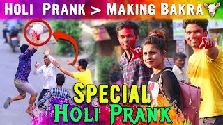 Holi special prank | funny reaction ...