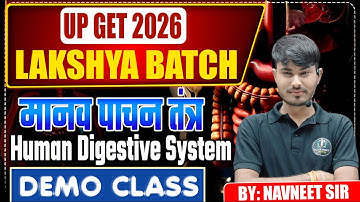 मानव पाचन तंत्र | Human Digestive System | UP GET 2026 | Lakshya Batch | Demo Class by Navneet Sir