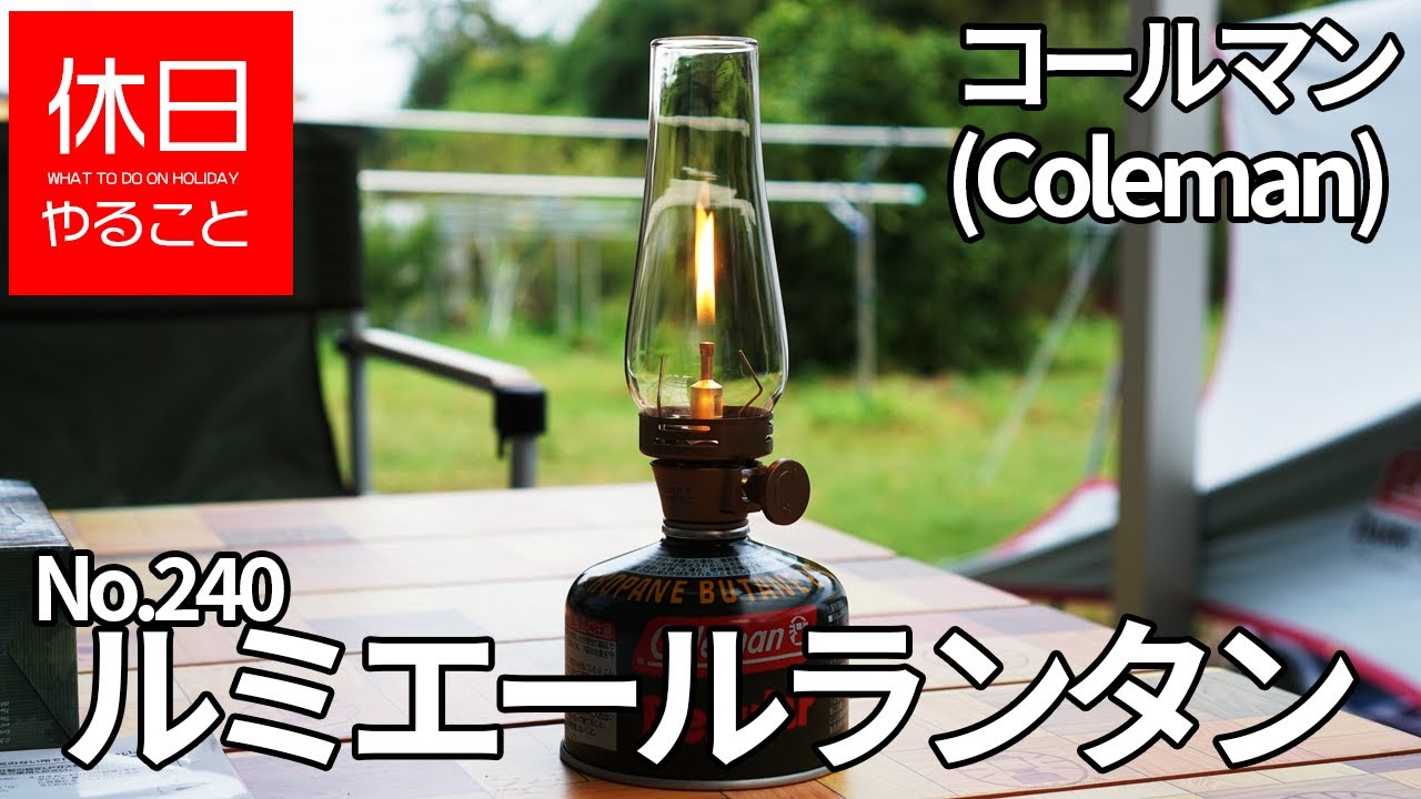 [Camp] Coleman Lantern How to use Lumiere Lantern