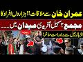 🔴LIVE | The Day Of Meeting With Imran Khan | Live From Adiala Jail! | WaqtNews HD