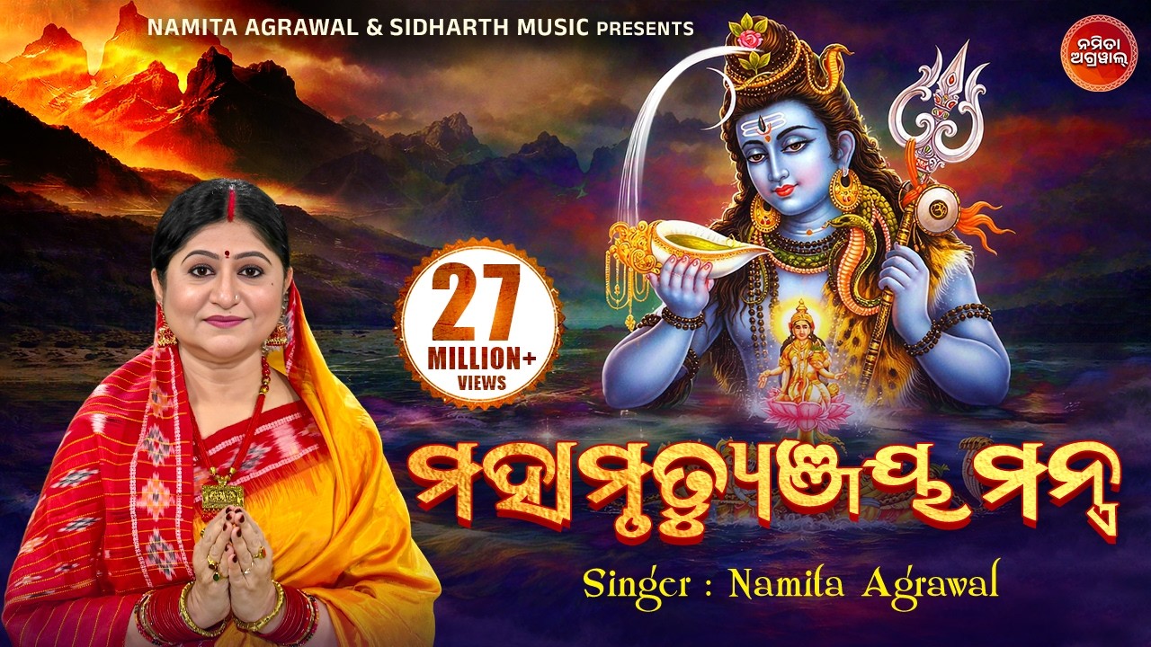 Maha Mrutunjaya Mantra | महामृत्युंजय मंत्र | Rudra Mantra Video | Namita Agrawal | Sidharth Music