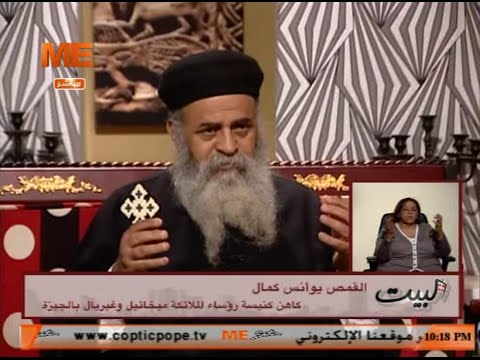 بالفيديو رد قوي من القمص يوأنس كمال لـ مي سات حول ما أثير ببعض الفضائيات عن الحشمة 